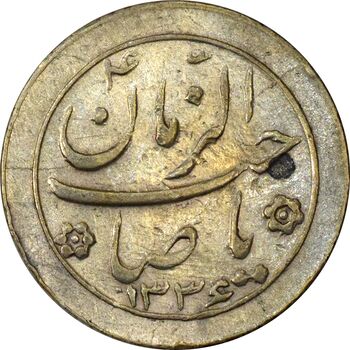 سکه شاباش صاحب زمان نوع دو 1336 - AU55 - محمد رضا شاه