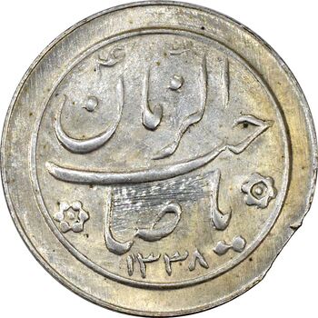سکه شاباش صاحب زمان نوع دو 1338 (پولک ناقص) - MS63 - محمد رضا شاه
