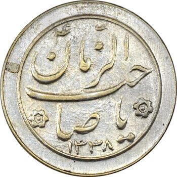 سکه شاباش صاحب زمان نوع دو 1338 - AU58 - محمد رضا شاه