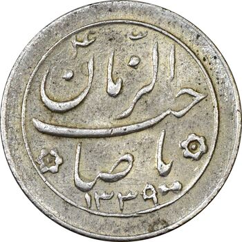 سکه شاباش صاحب زمان نوع دو 1339 - MS62 - محمد رضا شاه
