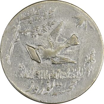 سکه شاباش کبوتر 1331 (با خجسته نوروز) - AU55 - محمد رضا شاه