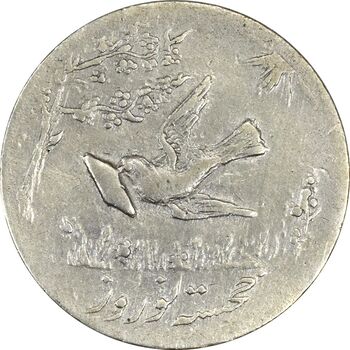 سکه شاباش کبوتر 1331 (با خجسته نوروز) - EF45 - محمد رضا شاه