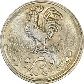 سکه شاباش خروس 1333 تاریخ 2 رقمی - MS63 - محمد رضا شاه
