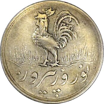 سکه شاباش خروس 1335 - EF45 - محمد رضا شاه