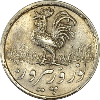 سکه شاباش خروس 1336 - MS62 - محمد رضا شاه