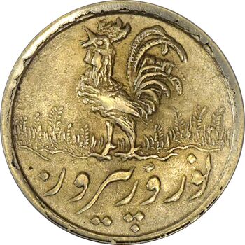 سکه شاباش خروس 1336 - MS61 - محمد رضا شاه