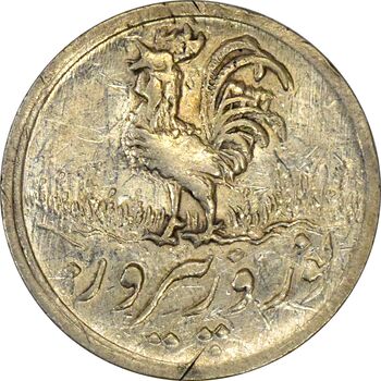 سکه شاباش خروس 1336 - AU50 - محمد رضا شاه