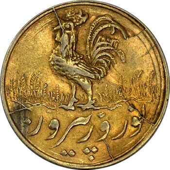 سکه شاباش خروس 1337 (طلایی) - AU58 - محمد رضا شاه