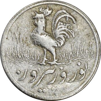 سکه شاباش خروس 1337 - EF40 - محمد رضا شاه