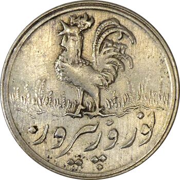 سکه شاباش خروس 1338 - EF45 - محمد رضا شاه