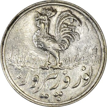 سکه شاباش خروس 1338 - AU50 - محمد رضا شاه