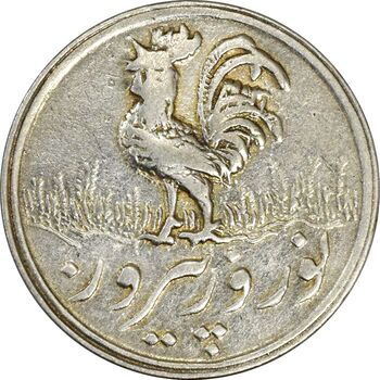 سکه شاباش خروس 1339 - EF45 - محمد رضا شاه