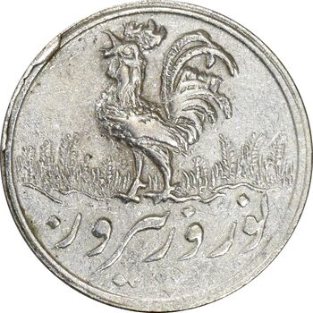 سکه شاباش خروس بدون تاربخ - AU55 - محمد رضا شاه