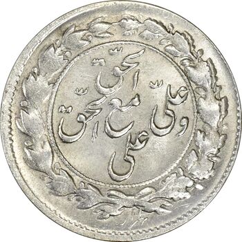 سکه شاباش مع الحق و الحق دورو - MS64 - محمد رضا شاه