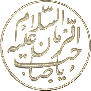 سکه شاباش طاووس بدون تاریخ (صاحب زمان نوع هفت) - ضرب جدید - PF63 - جمهوری اسلامی