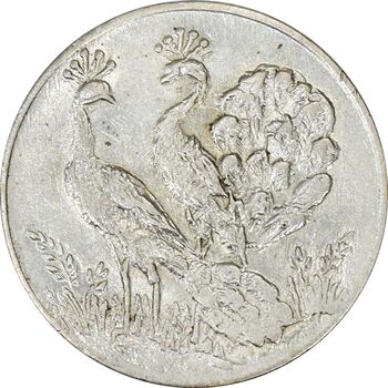 سکه شاباش طاووس بدون تاریخ (صاحب زمان نوع هشت) - MS61 - محمد رضا شاه