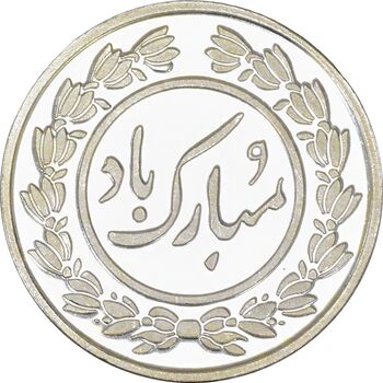 سکه شاباش خروس 1396 - PF64 - جمهوری اسلامی