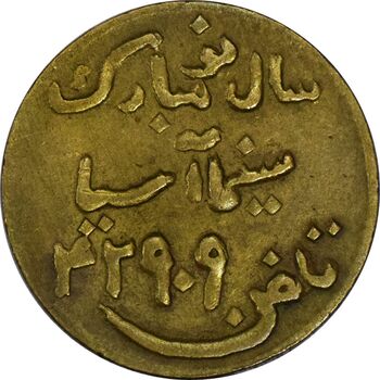 سکه شانس سینما آسیا - EF45 - محمد رضا شاه