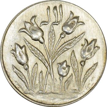 سکه شاباش گل لاله بدون تاریخ (مبارک باد نوع یک) - MS64 - محمد رضا شاه