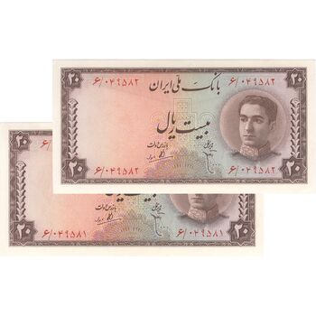 اسکناس 20 ریال تخت جمشید - جفت - UNC63 - محمد رضا شاه