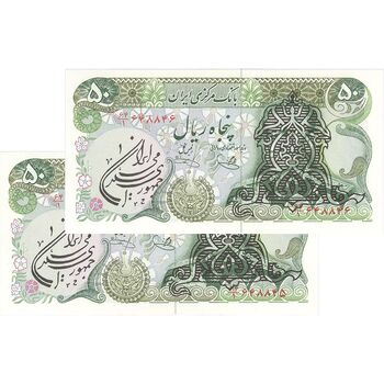 اسکناس 50 ریال سورشارژی (یگانه - خوش کیش) مهر جمهوری - جفت - UNC63 - جمهوری اسلامی