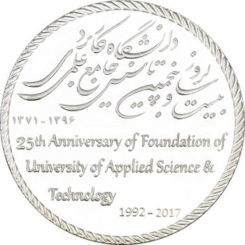 مدال دانشگاه جامع علمی کاربردی (با جعبه فابریک) - PF65 - جمهوری اسلامی