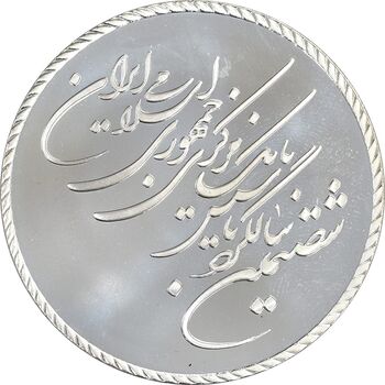 مدال یادبود شصتمین سال تاسیس بانک مرکزی (جعبه فابریک) - PF66 - جمهوری اسلامی