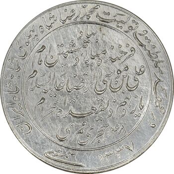مدال یادبود میلاد امام رضا (ع) 1337 - AU58 - محمد رضا شاه