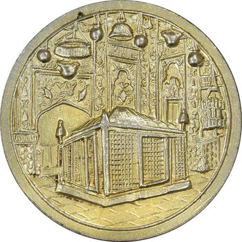 مدال یادبود میلاد امام رضا (ع) 1338 - MS61 - محمد رضا شاه