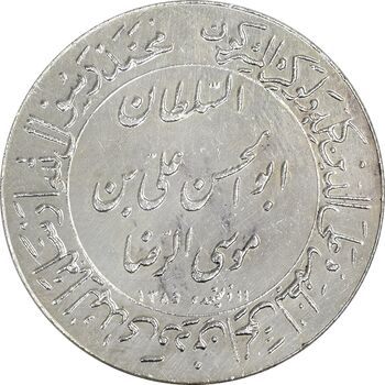 مدال یادبود میلاد امام رضا (ع) 1347 (گنبد) بزرگ - MS61 - محمد رضا شاه