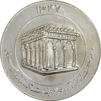 مدال یادبود میلاد امام رضا (ع) 1347 (ضریح) - MS62 - محمد رضا شاه