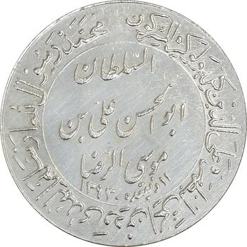 مدال یادبود میلاد امام رضا (ع) 1352 (گنبد) بزرگ - MS60 - محمد رضا شاه
