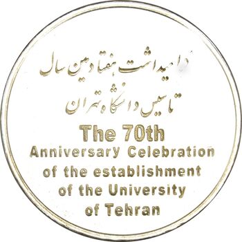 مدال تاسیس دانشگاه تهران (با جعبه فابریک و شناسنامه) - UNC - جمهوری اسلامی