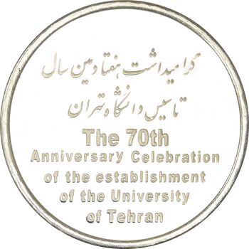 مدال تاسیس دانشگاه تهران (بدون جعبه) - UNC - جمهوری اسلامی