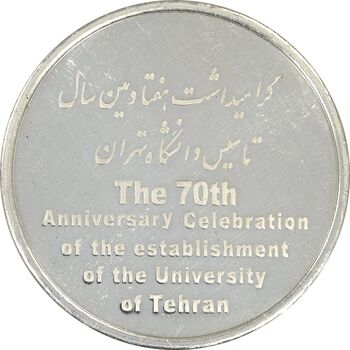 مدال تاسیس دانشگاه تهران (بدون جعبه) - UNC - جمهوری اسلامی