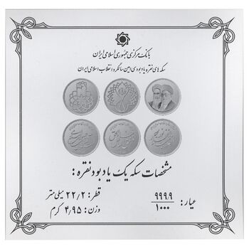 سری یک یادبود سی امین سالگرد پیروزی انقلاب اسلامی ایران (با جعبه فابریک) - UNC - جمهوری اسلامی