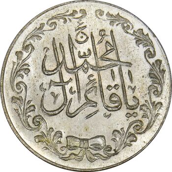 مدال تقدیمی هیئت قائمیه 1378 قمری - MS63 - محمد رضا شاه
