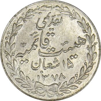 مدال تقدیمی هیئت قائمیه 1378 قمری - MS63 - محمد رضا شاه