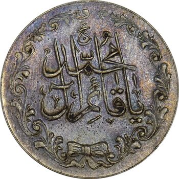 مدال تقدیمی هیئت قائمیه 1378 قمری - MS62 - محمد رضا شاه
