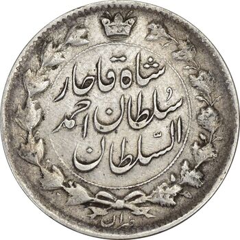 سکه 2 قران 1327 (با تاج محمد علی) - VF35 - احمد شاه