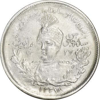 سکه 2000 دینار 1337 جلوس - EF45 - احمد شاه