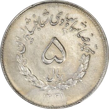 سکه 5 ریال 1331 مصدقی - AU58 - محمد رضا شاه