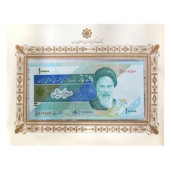 مجموعه اسکناس های بانک مرکزی (از 100 ریال تا 10000 ریال) - جمهوری اسلامی