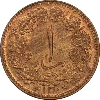 سکه 1 دینار 1310 - MS61 - رضا شاه