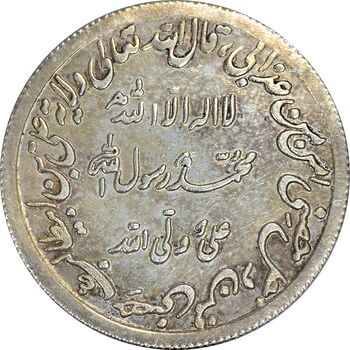 مدال نقره حدیث محمد رسول الله (ص) - AU58 - محمد رضا شاه