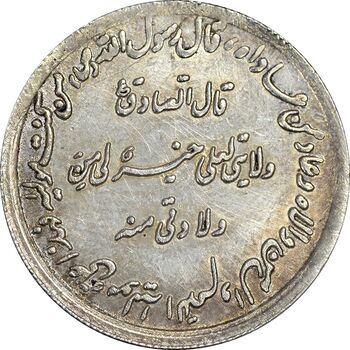 مدال نقره حدیث محمد رسول الله (ص) - AU58 - محمد رضا شاه