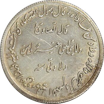 مدال نقره حدیث محمد رسول الله (ص) - AU55 - محمد رضا شاه