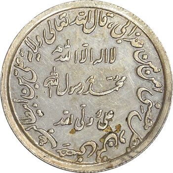 مدال نقره حدیث محمد رسول الله (ص) - AU55 - محمد رضا شاه
