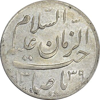 مدال دو طرف صاحب الزمان 1339 (بزرگ) - MS61 - محمد رضا شاه