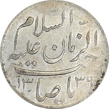 مدال دو طرف صاحب الزمان 1339 (بزرگ) - MS61 - محمد رضا شاه